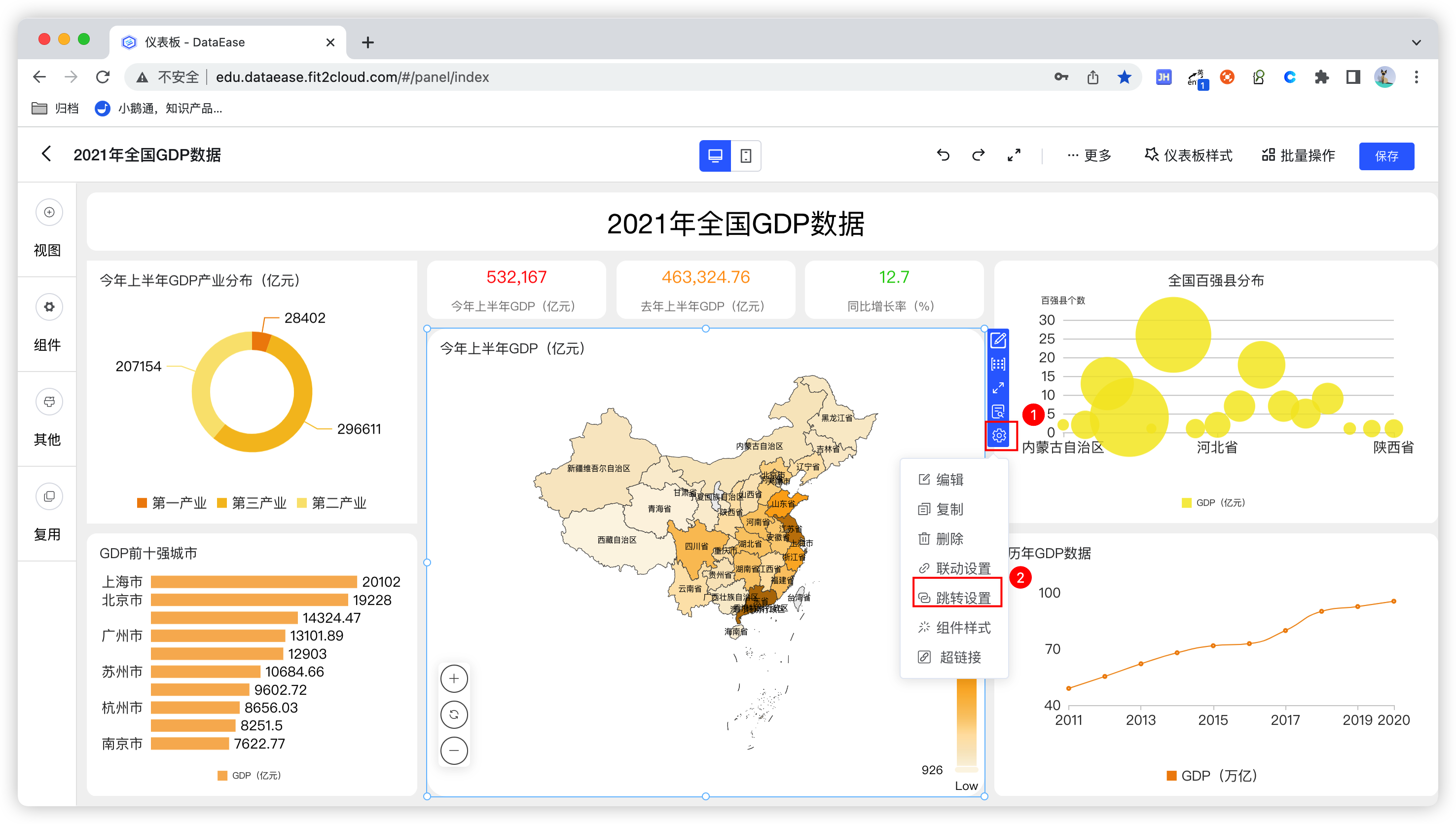 2分钟掌握开源 BI 工具 DataEase 小技巧｜交互式仪表板的联动、跳转、下钻 - 知乎