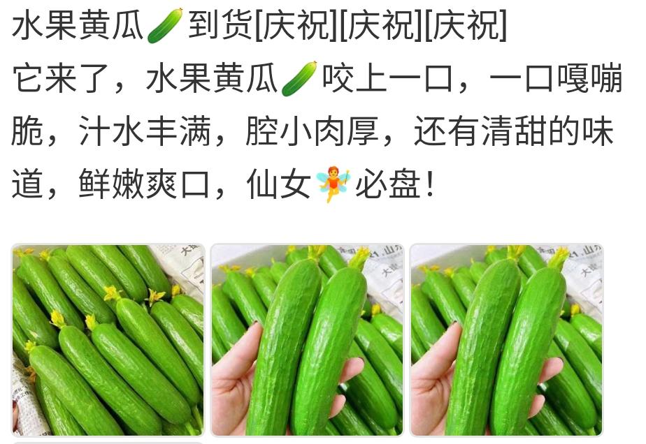 水果文案小黄瓜水果的朋友圈文案小黄瓜水果推广文案