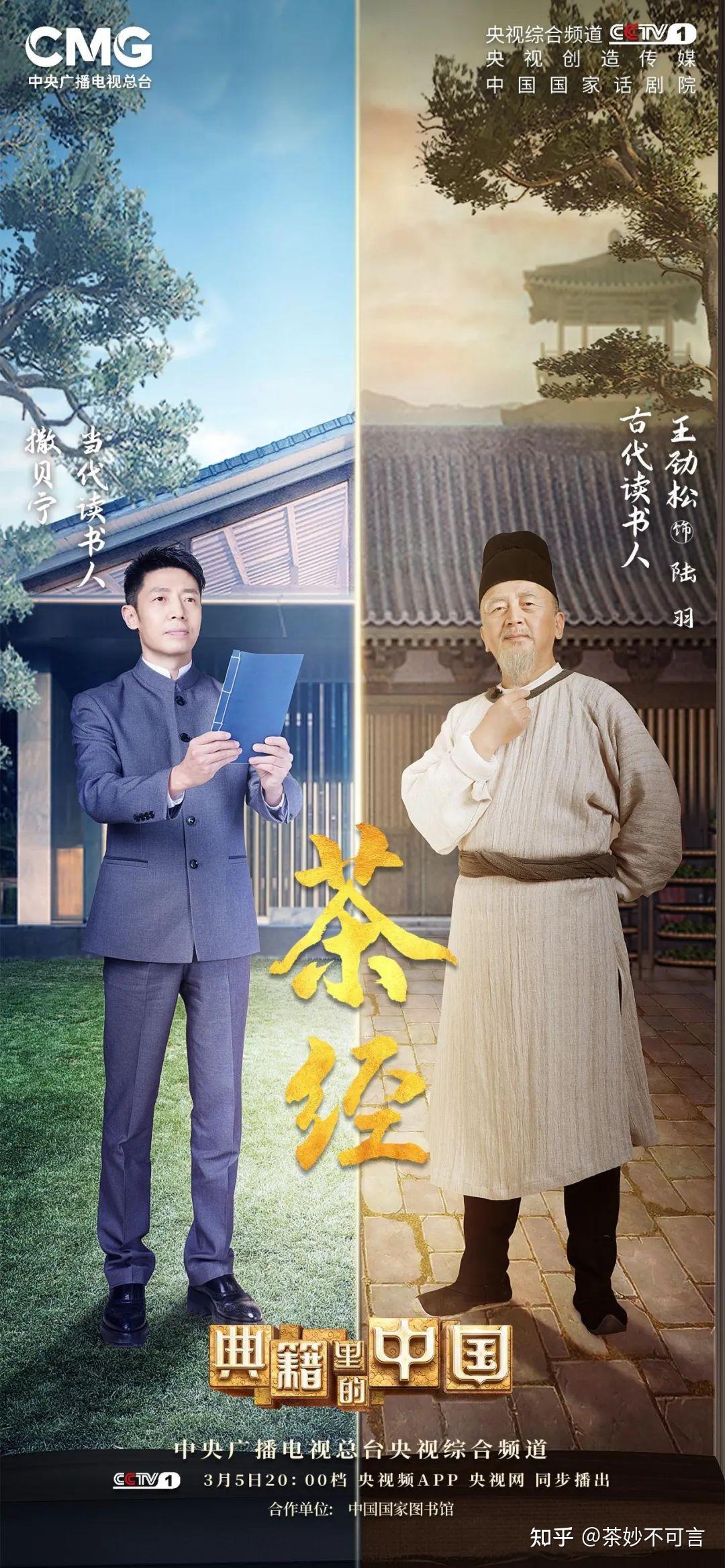 跨时空对话,与《典籍里的中国》一起读《茶经》 - 知乎