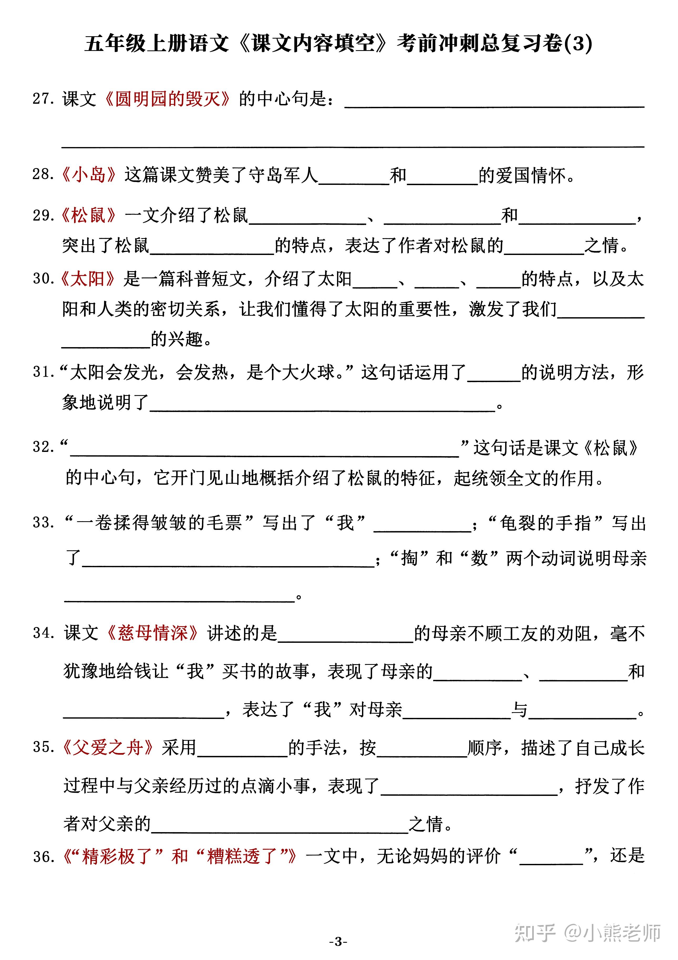 五年级上语文《课文内容填空》考前冲刺总复习卷（全），逢考必出 - 知乎