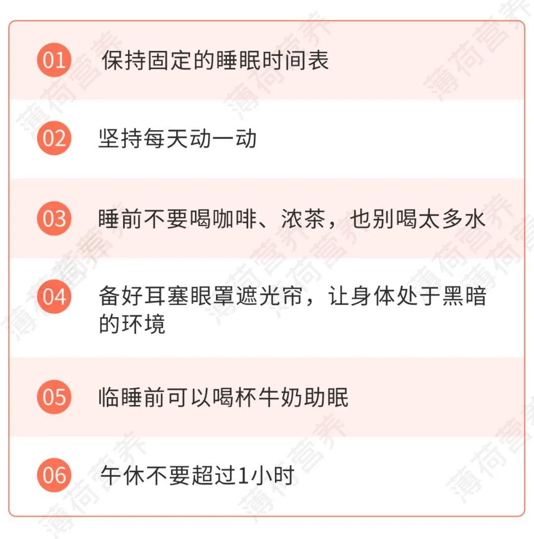 五,改善睡眠的方法