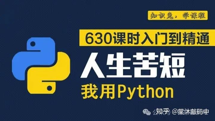 2024如何高效学习Python？Python入门 Python教程 Python电子书 Python学习路线 - 知乎