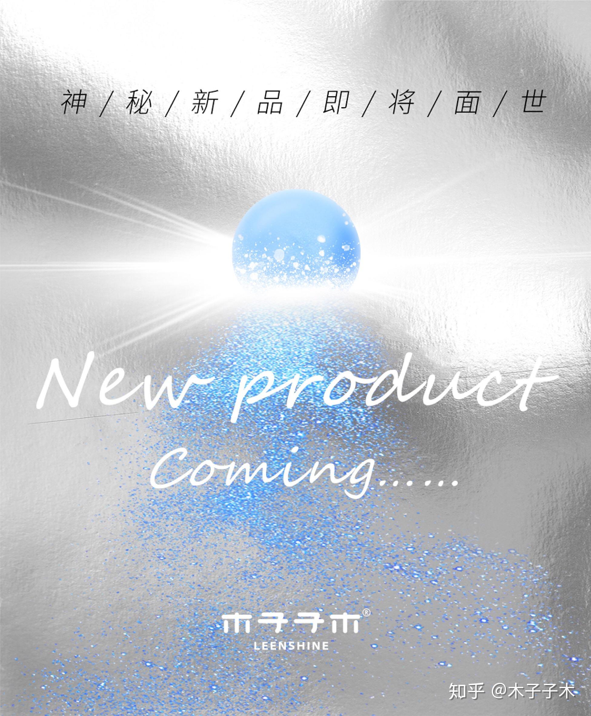 木子子木0315重磅新品 - 知乎