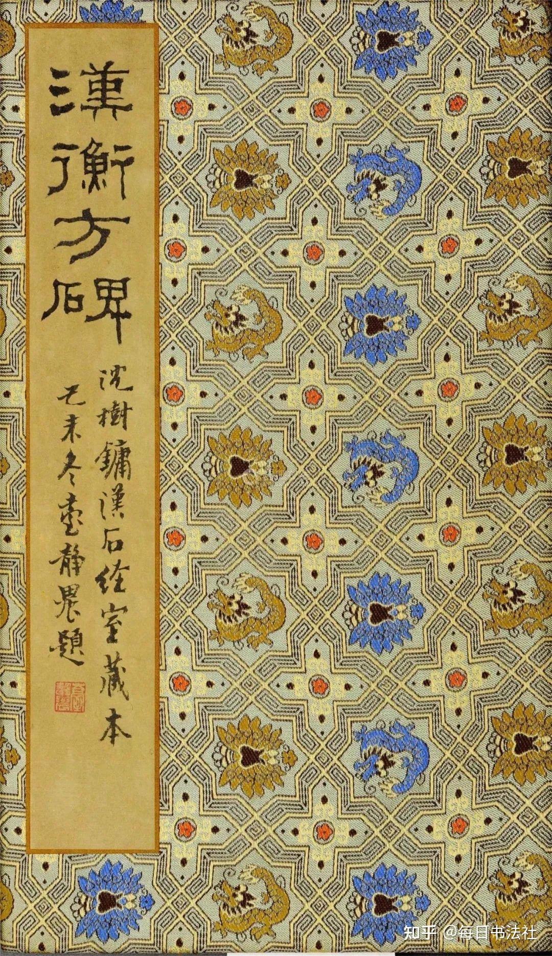 书法碑帖|汉隶《衡方碑》高清+释文,附高清电子版碑帖下载 - 知乎