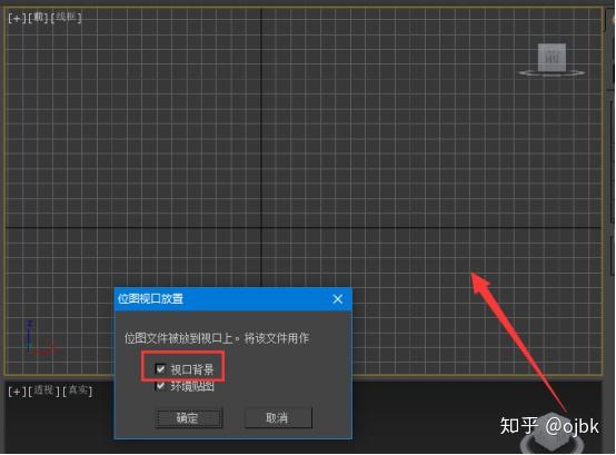 3dmax常用参考图导入方法