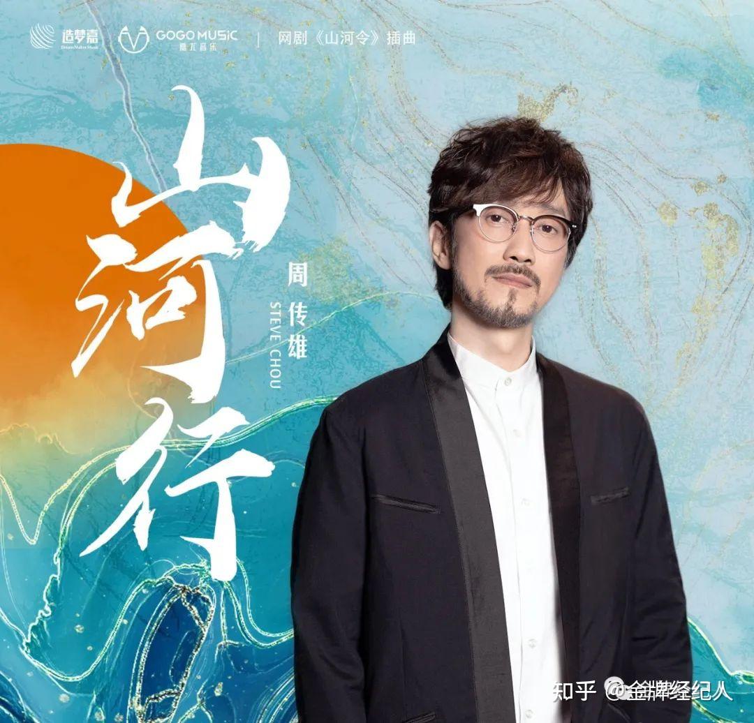 山河令》OST走红背后，王嘉诚和他的音乐江湖- 知乎