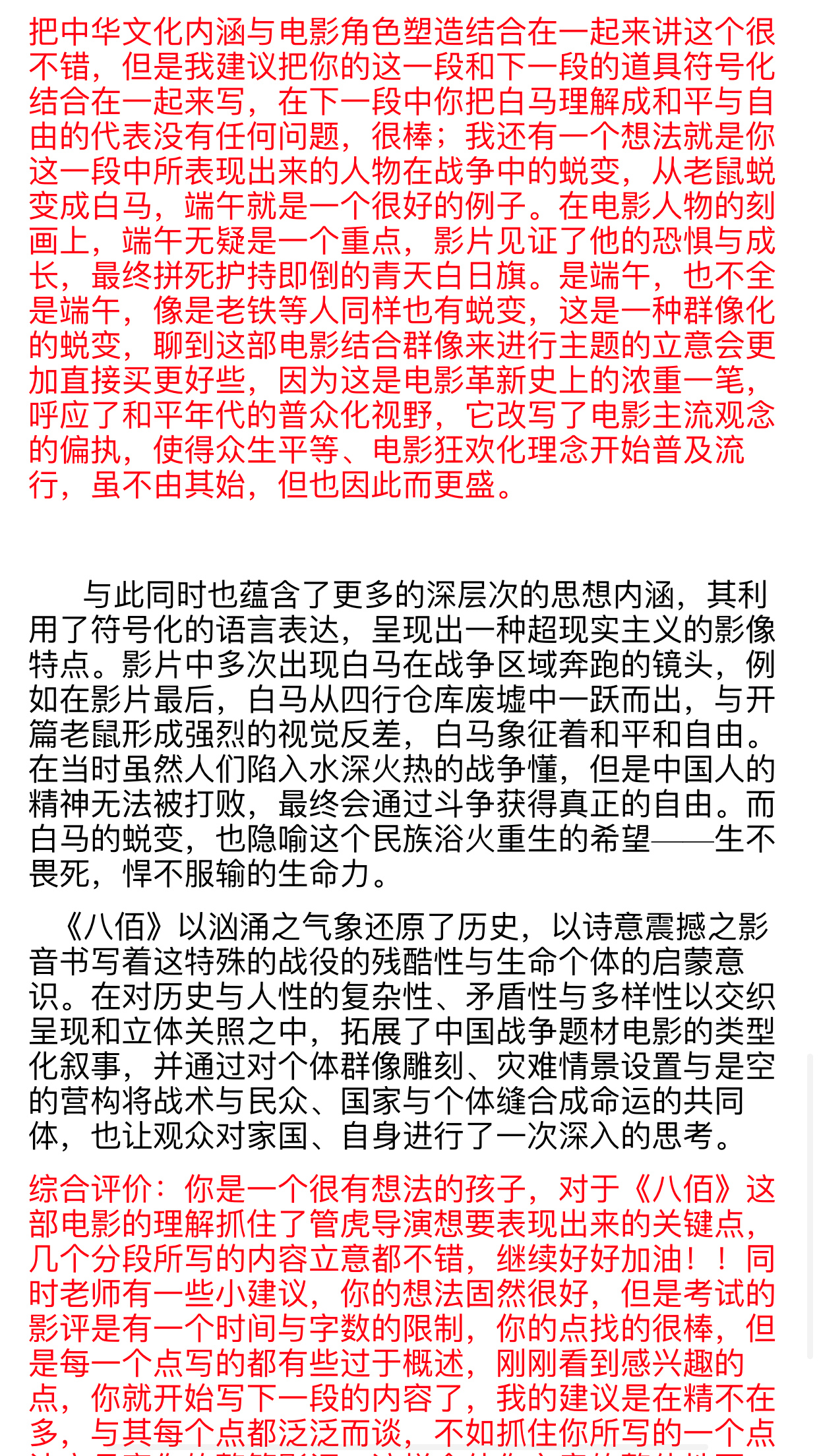 抓住了管虎導演想要表現出來的關鍵點,幾個分段所寫的內容立意都不錯