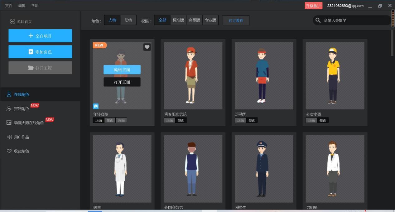 最易上手!新手小白都能用的动画人物角色制作软件