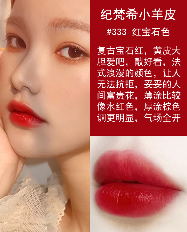 纪梵希小羊皮306 正番茄红