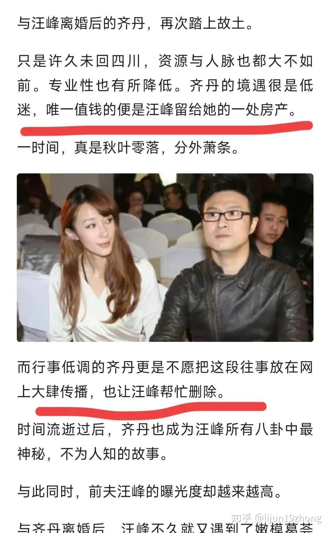 齐丹汪峰第一任妻子图片