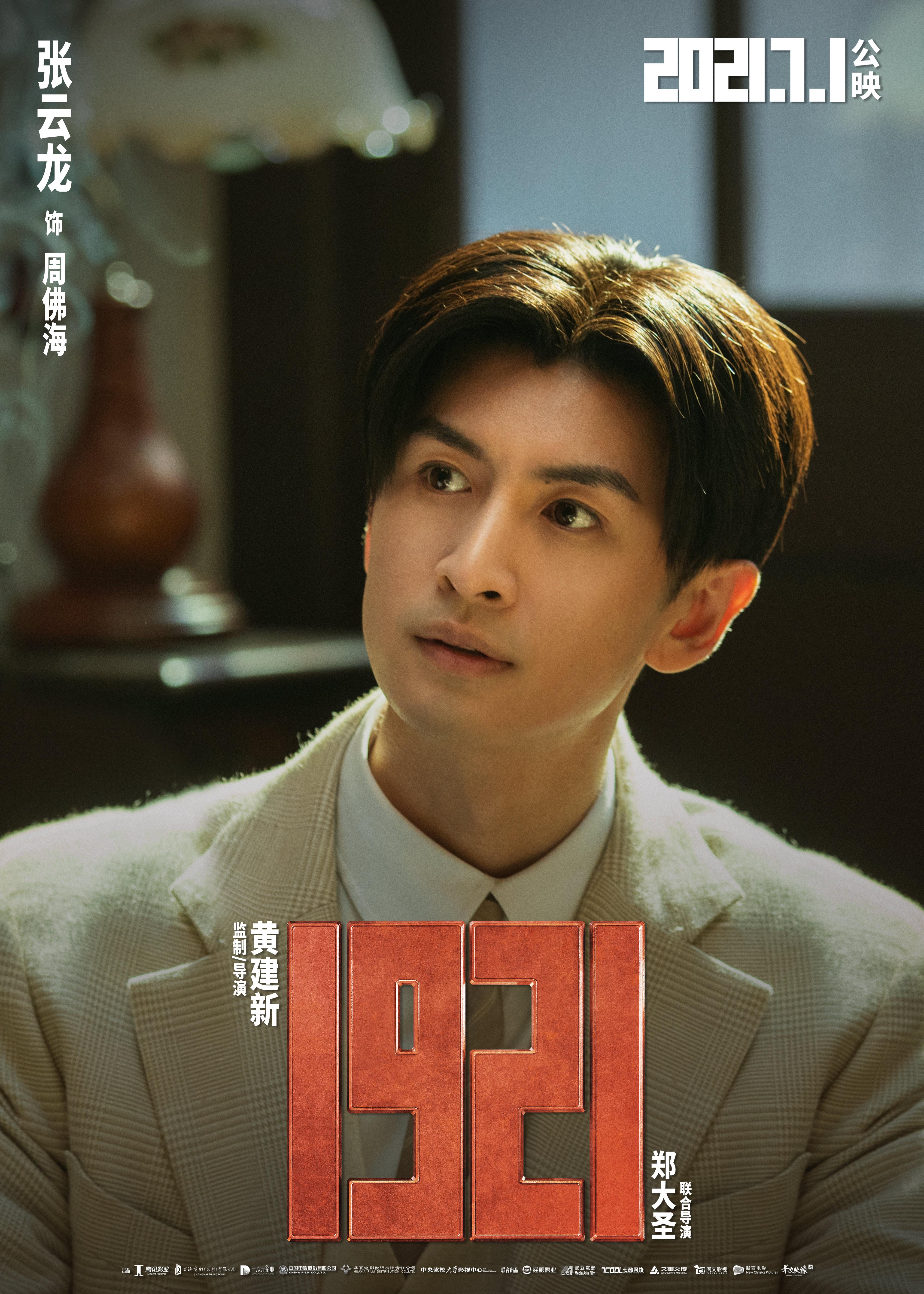 专门为大银幕制作的《1921》