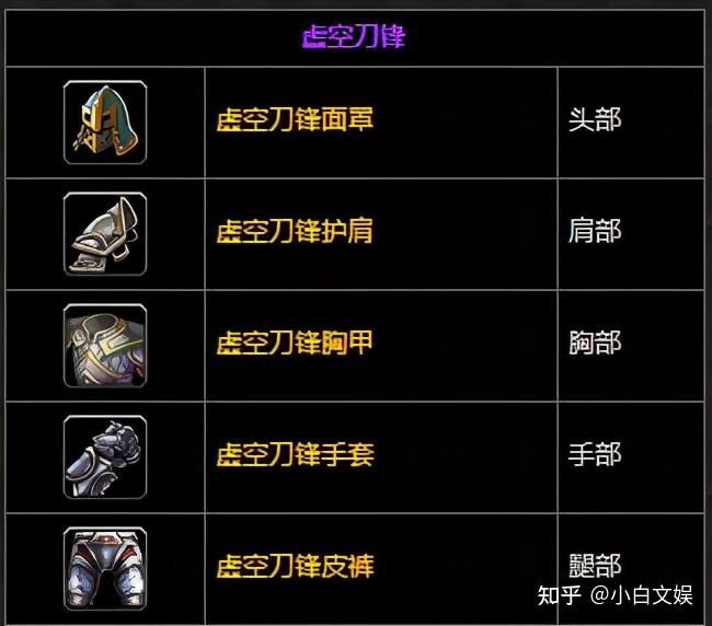 与德鲁伊,盗贼两大职业相比,猎人的套装效果则没有那么实用:恶魔追猎