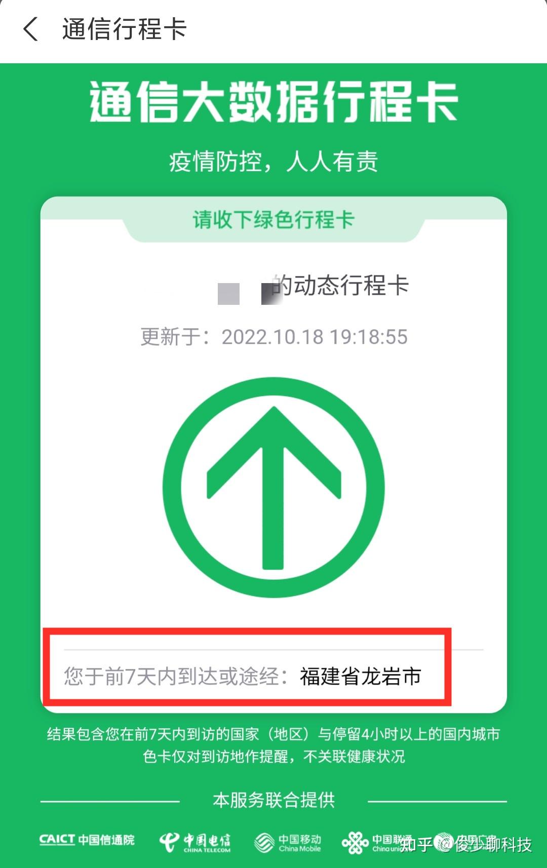 手机行程码如何知道你去过的地方？关机有用吗？会不会泄露我们的隐私？看完你就明白了 - 知乎