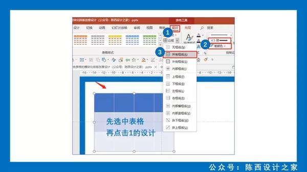 ppt表格制作教程