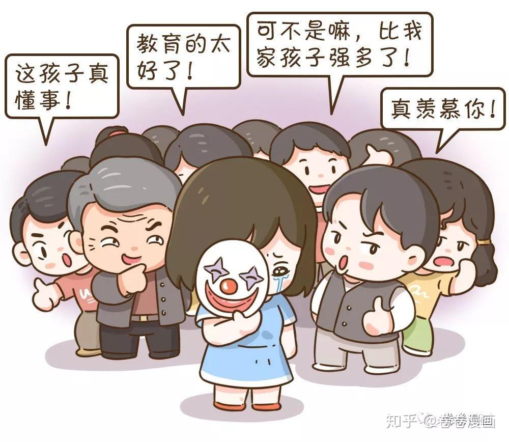 们笑着一位答主的回答点赞前10的答案都是"不快乐""懂事的孩子快乐吗?
