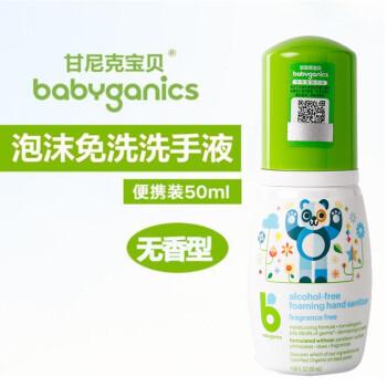 现货美国甘尼克baby gancis免洗洗手液50ml无香儿童便