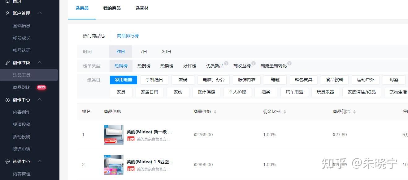 短视频选品工具