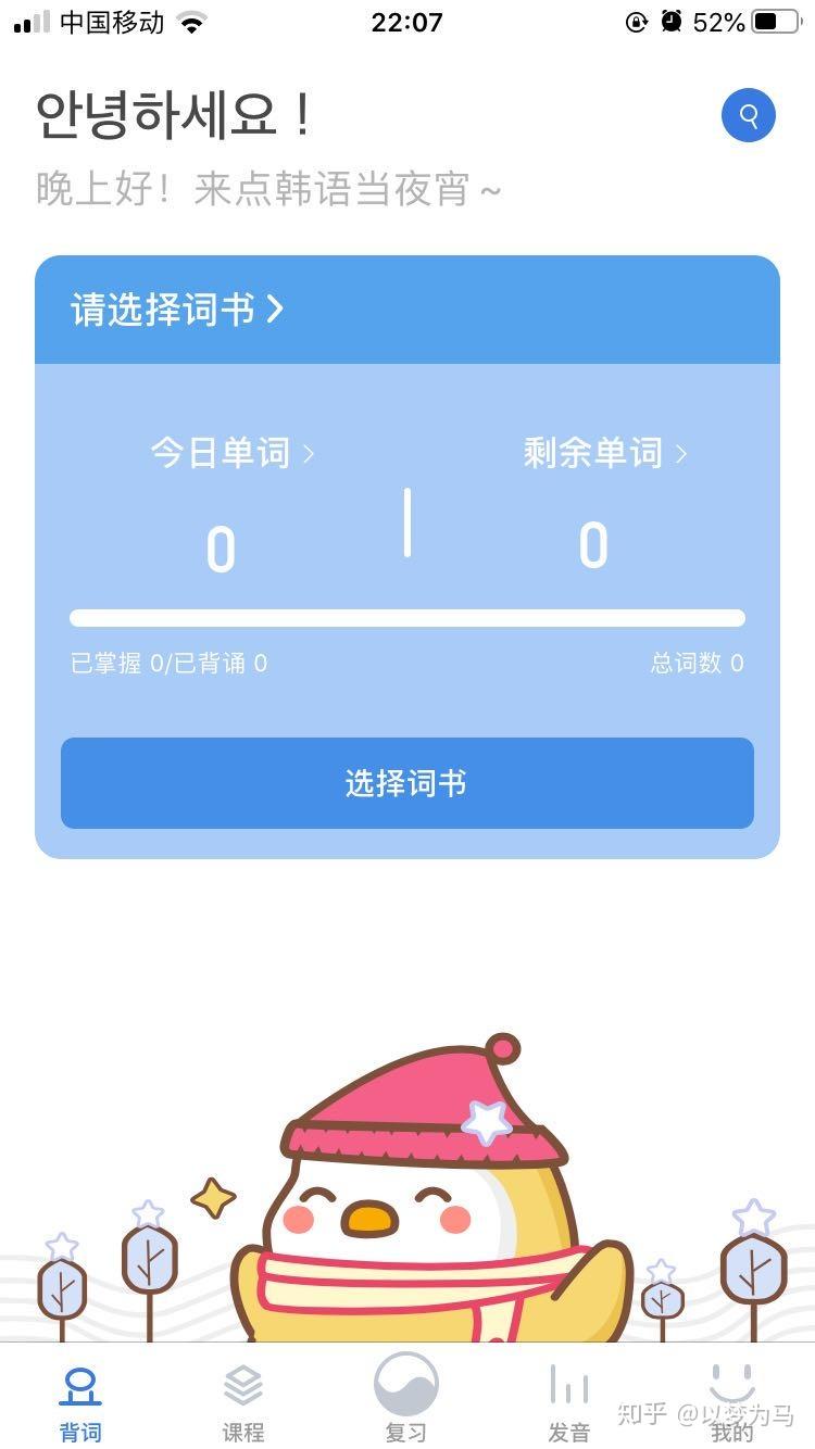 韓語學習app推薦