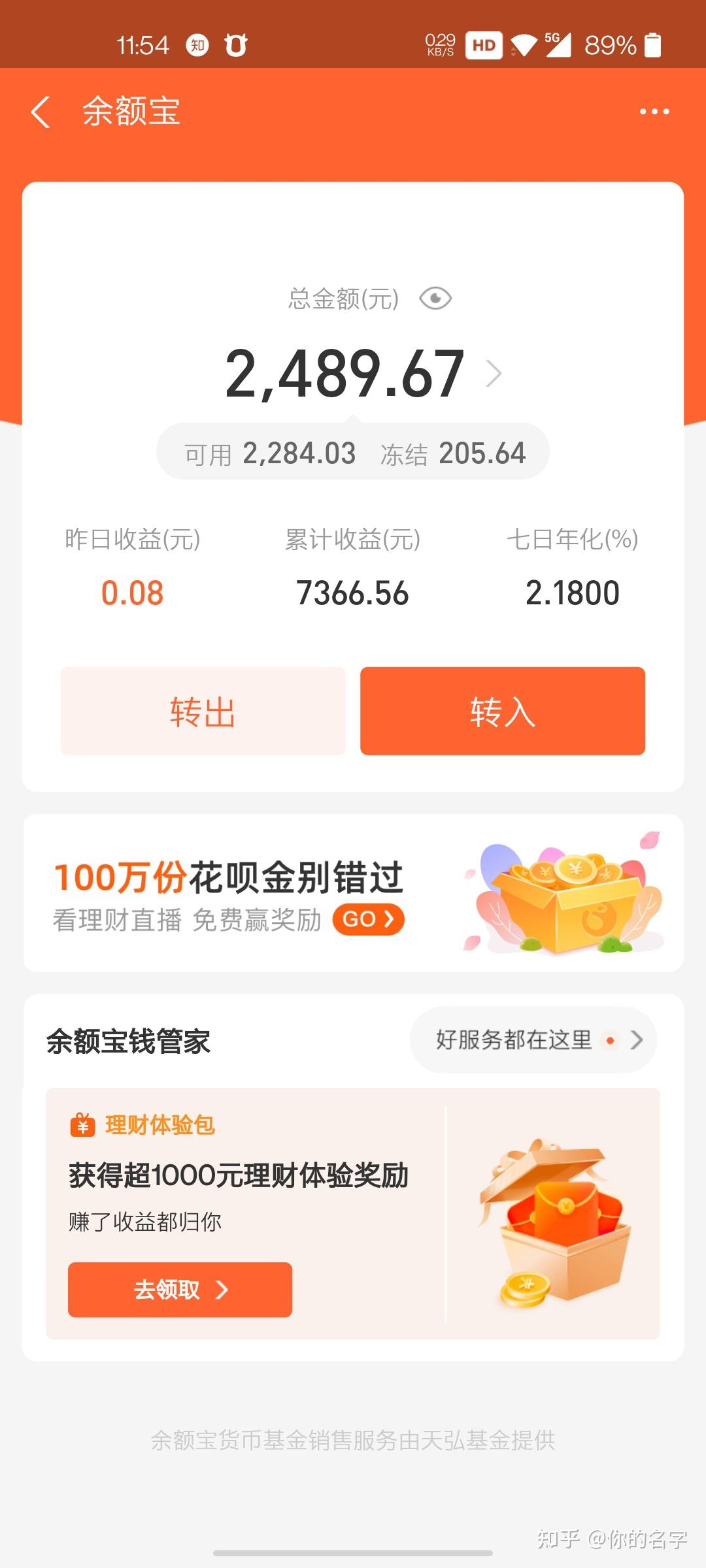 现在把两万块放余额宝里每天收益有多少