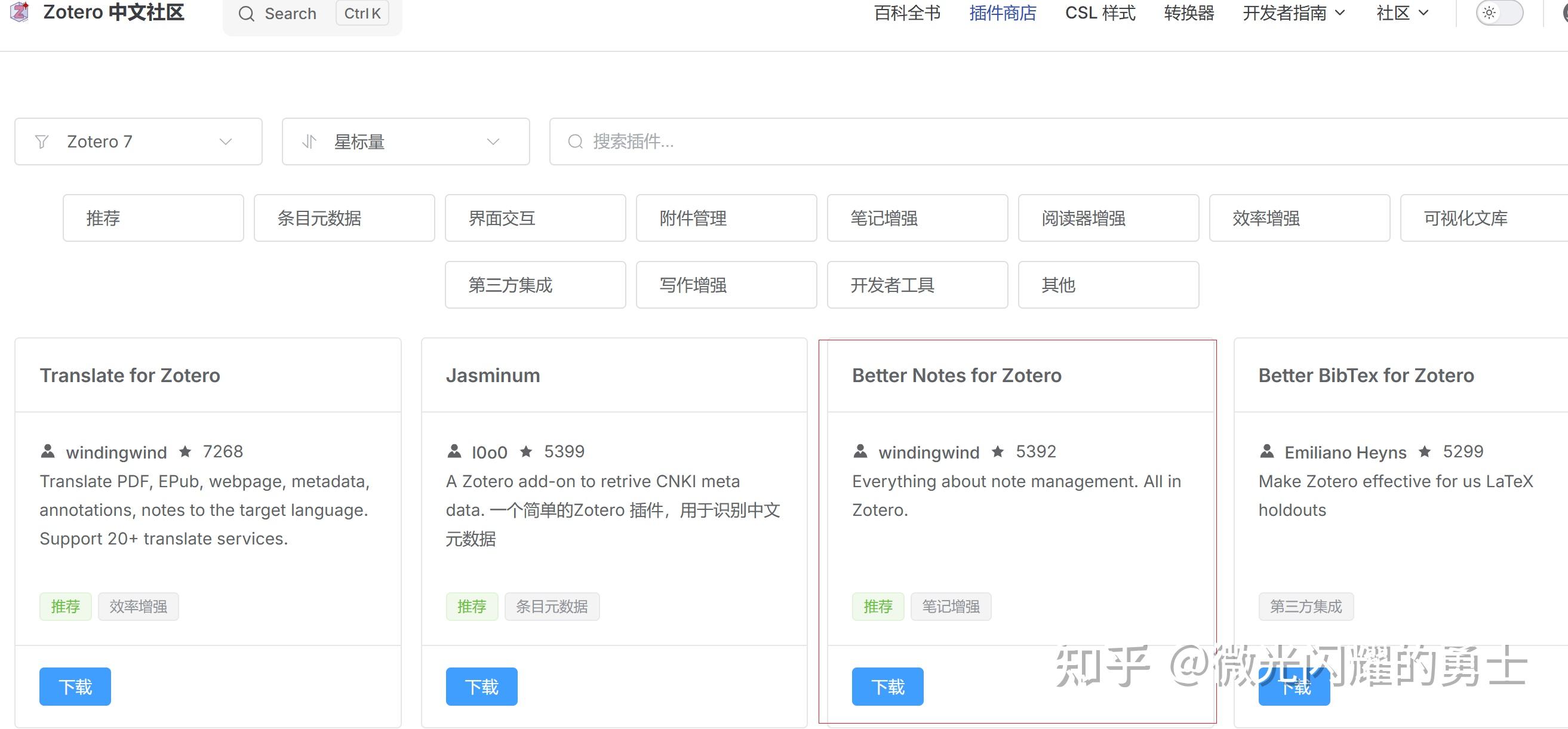 zotero7笔记插件Better Notes for Zotero功能及妙用探索2 - 知乎