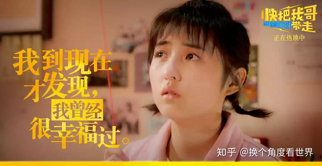 快把我哥带走影评