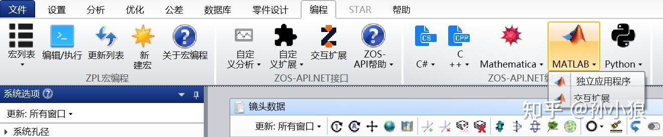 MATLAB与zemax怎么联调?