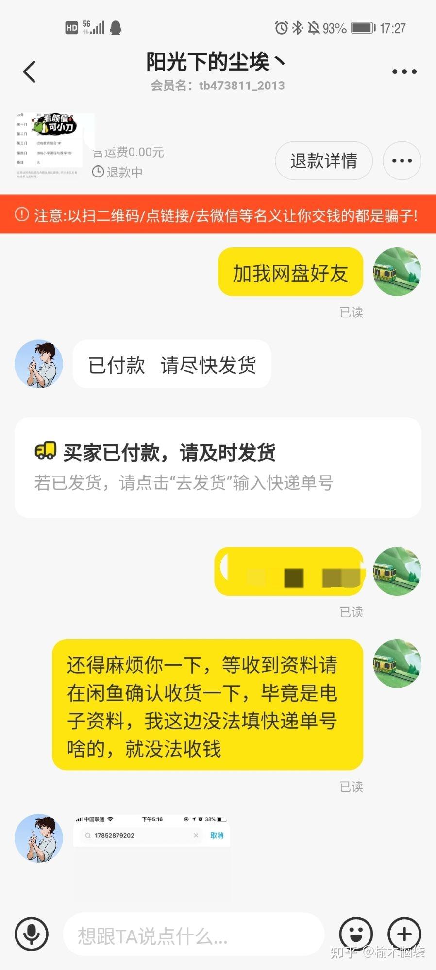 闲鱼买家恶意退款