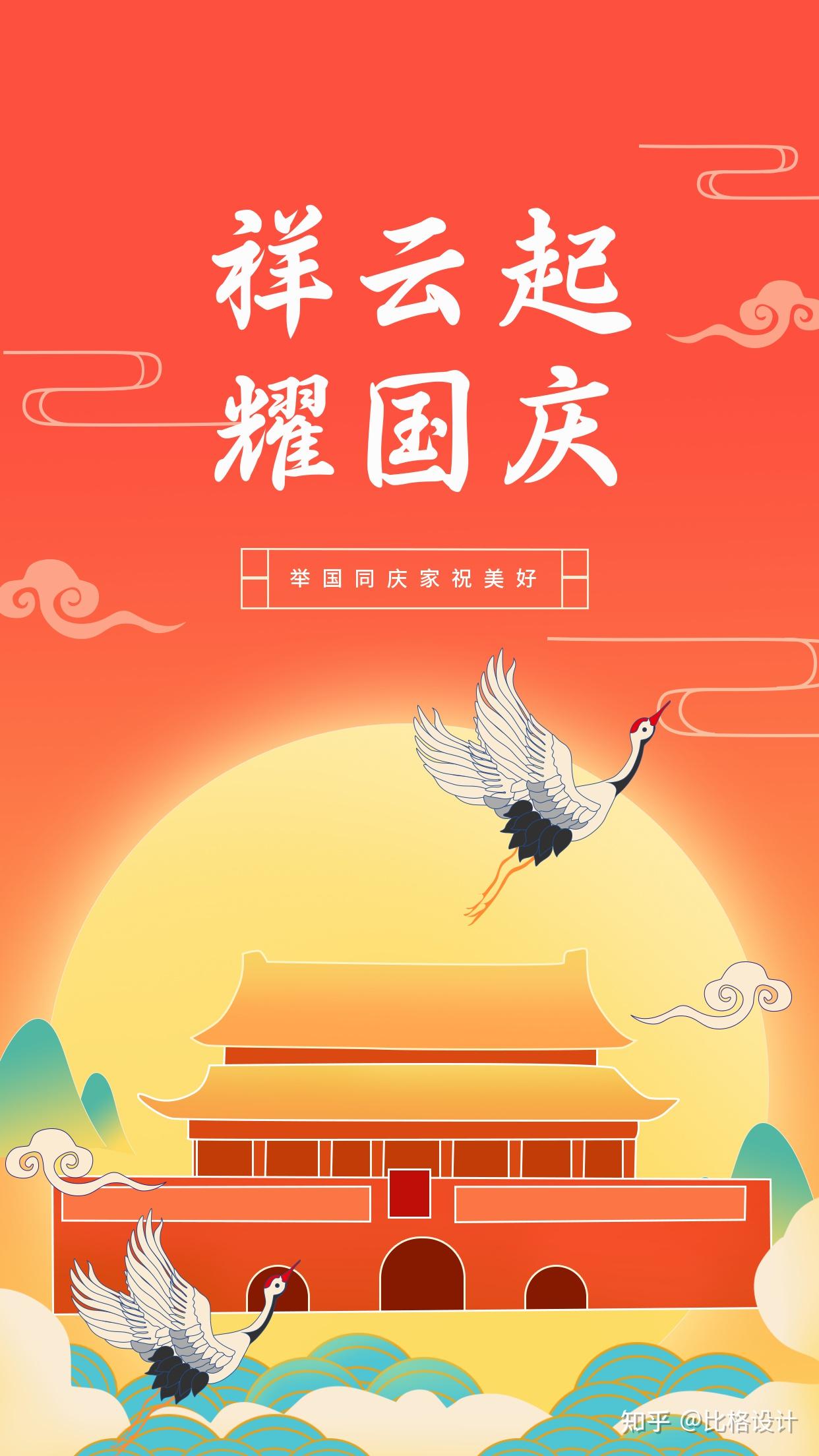 30张国庆借势海报来啦！就是这么燃！ - 知乎