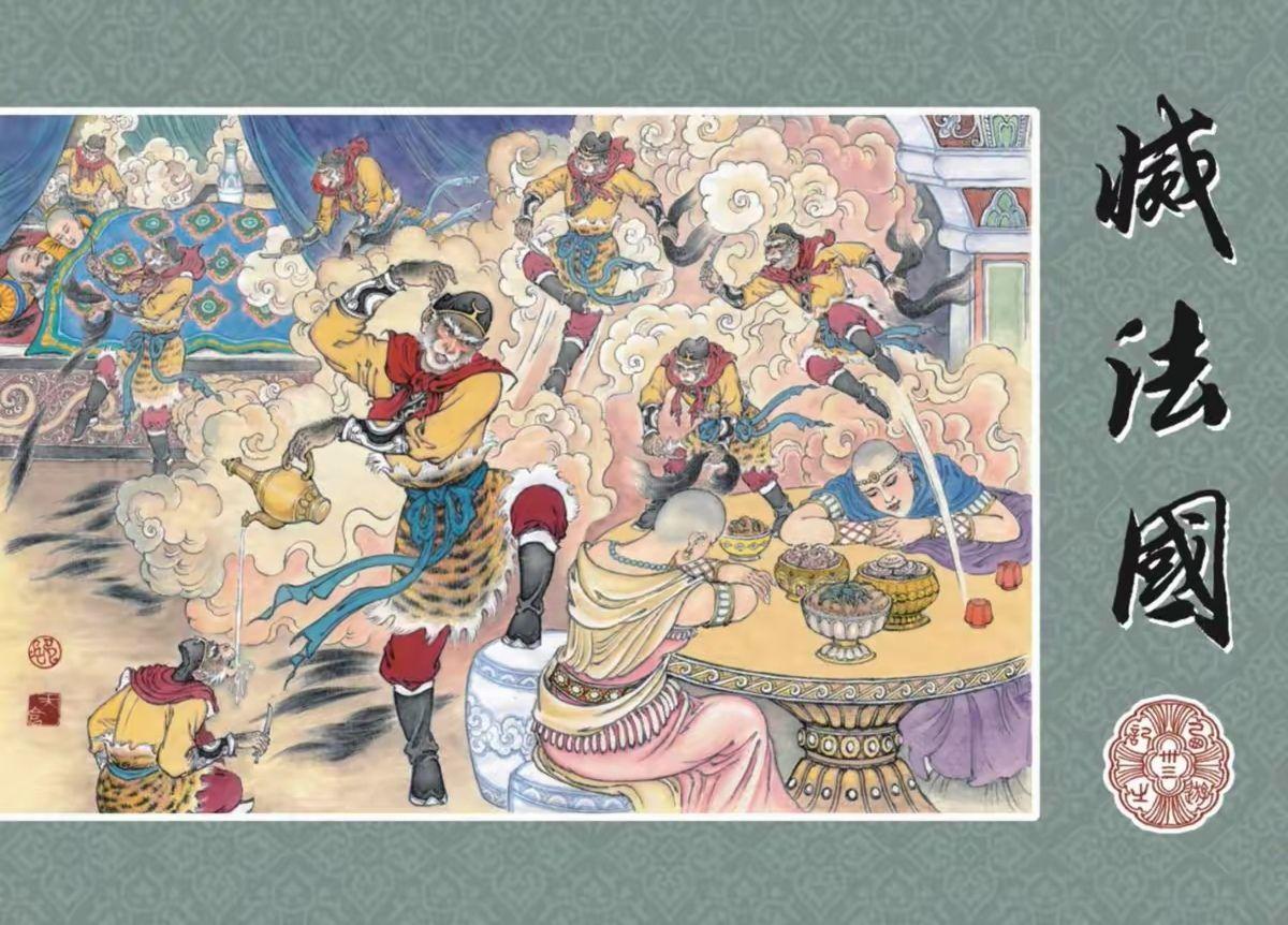 九轩版西游记连环画40册封面赏析