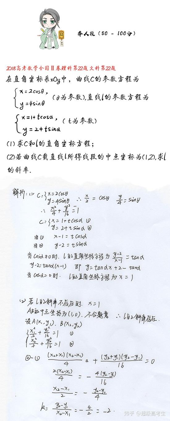 18高考数学全国ii卷理科超全解析 知乎