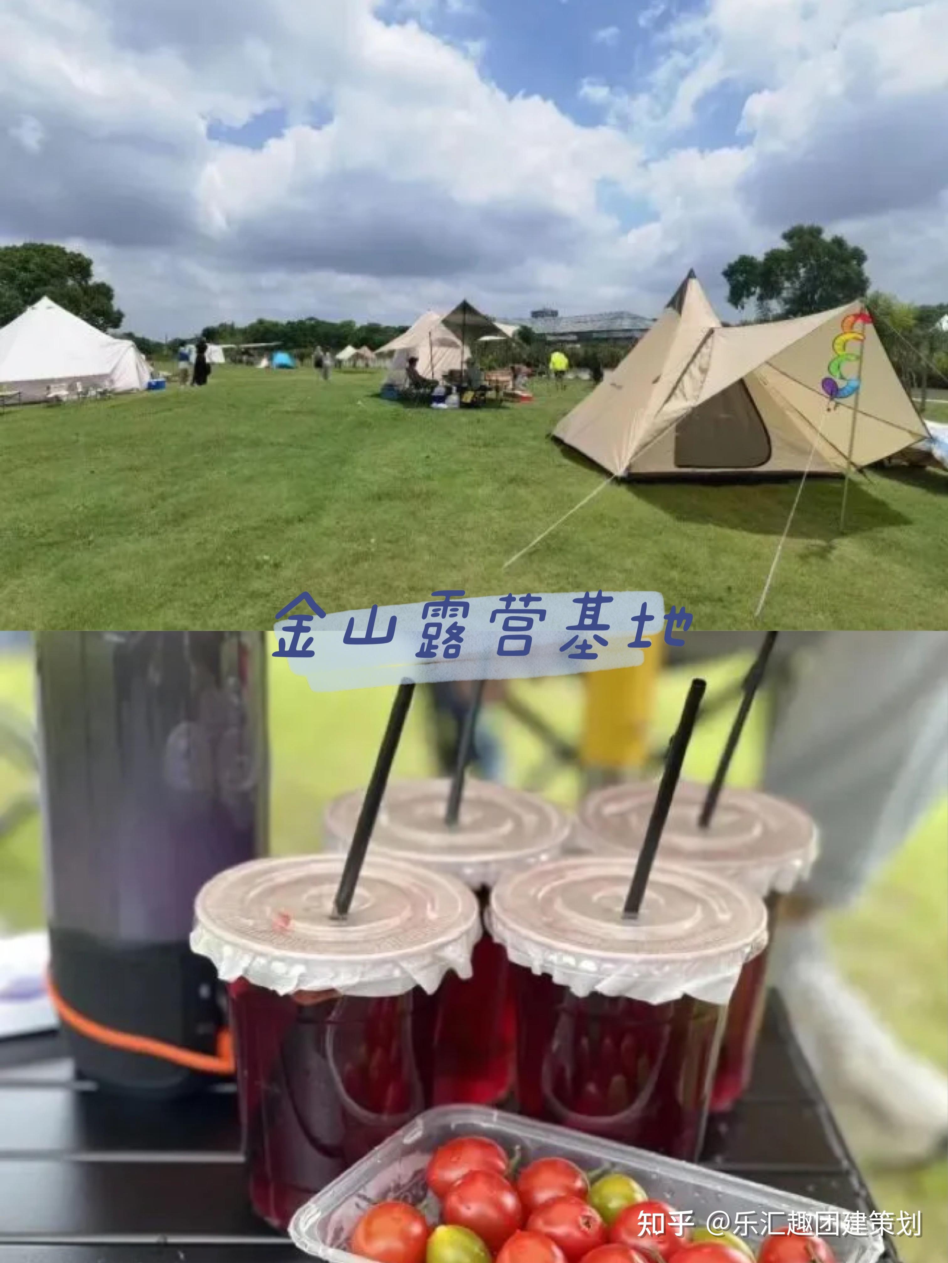 上海团建-金山露营基地团建聚会好去处 - 知乎