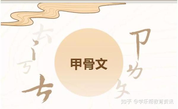 汉字的童年 这些甲骨文的知识讲给孩子听 知乎