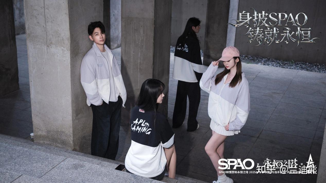 SPAOx永恒之塔APL定制赛服成潮流焦点,见证电竞与时尚的首次共鸣 - 知乎