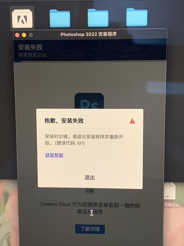 Mac系统安装ps2022出现错误代码（107）怎么处理解决？ - 知乎
