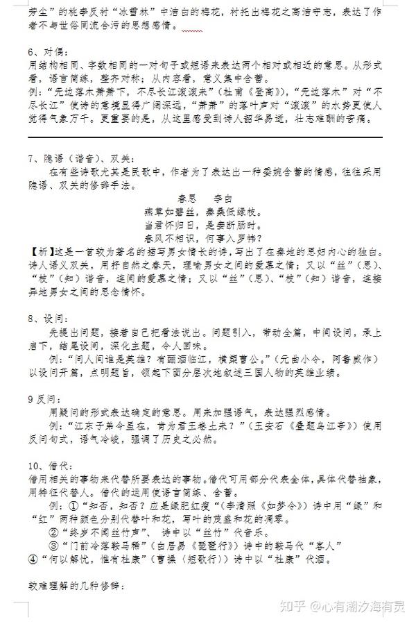 高中语文:常见修辞手法、表现手法解析及注意事项汇总,超实用! - 知乎