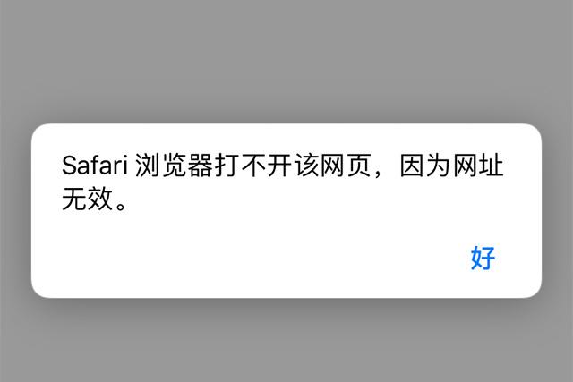 safari浏览器打不开短信链接
