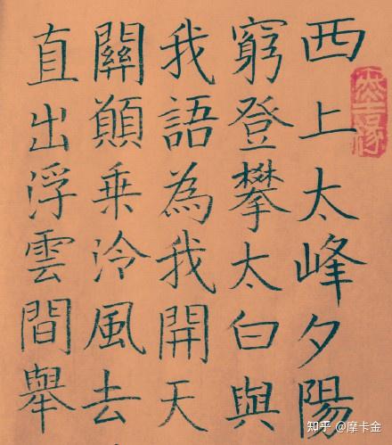 李白诗登太白峰楷书全文