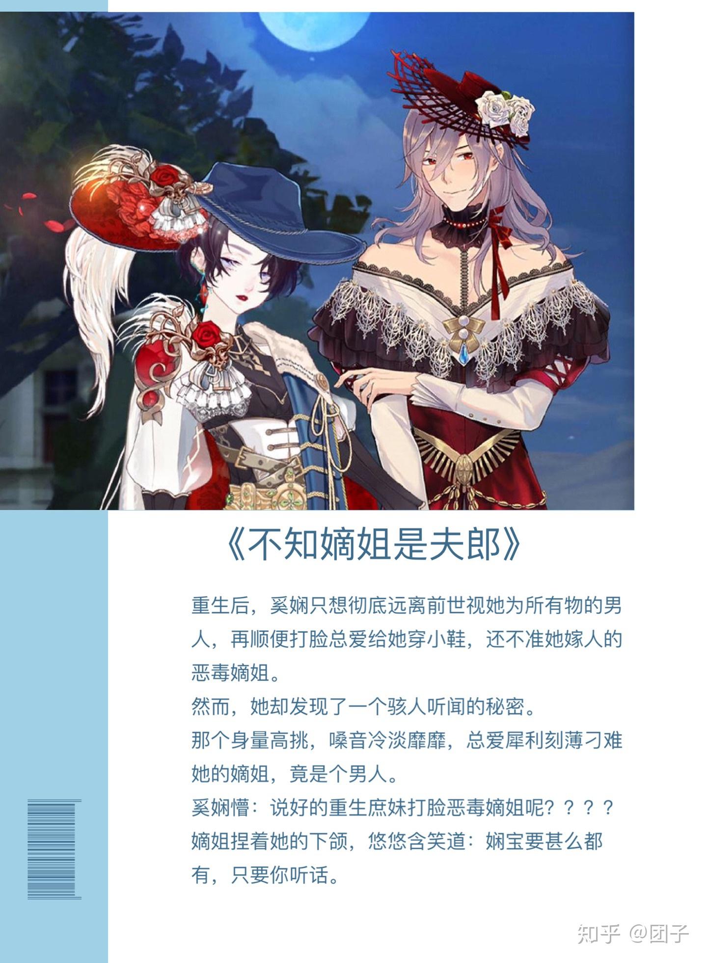 《不知嫡姐是夫郎》女装大佬文精选合集!糯团子