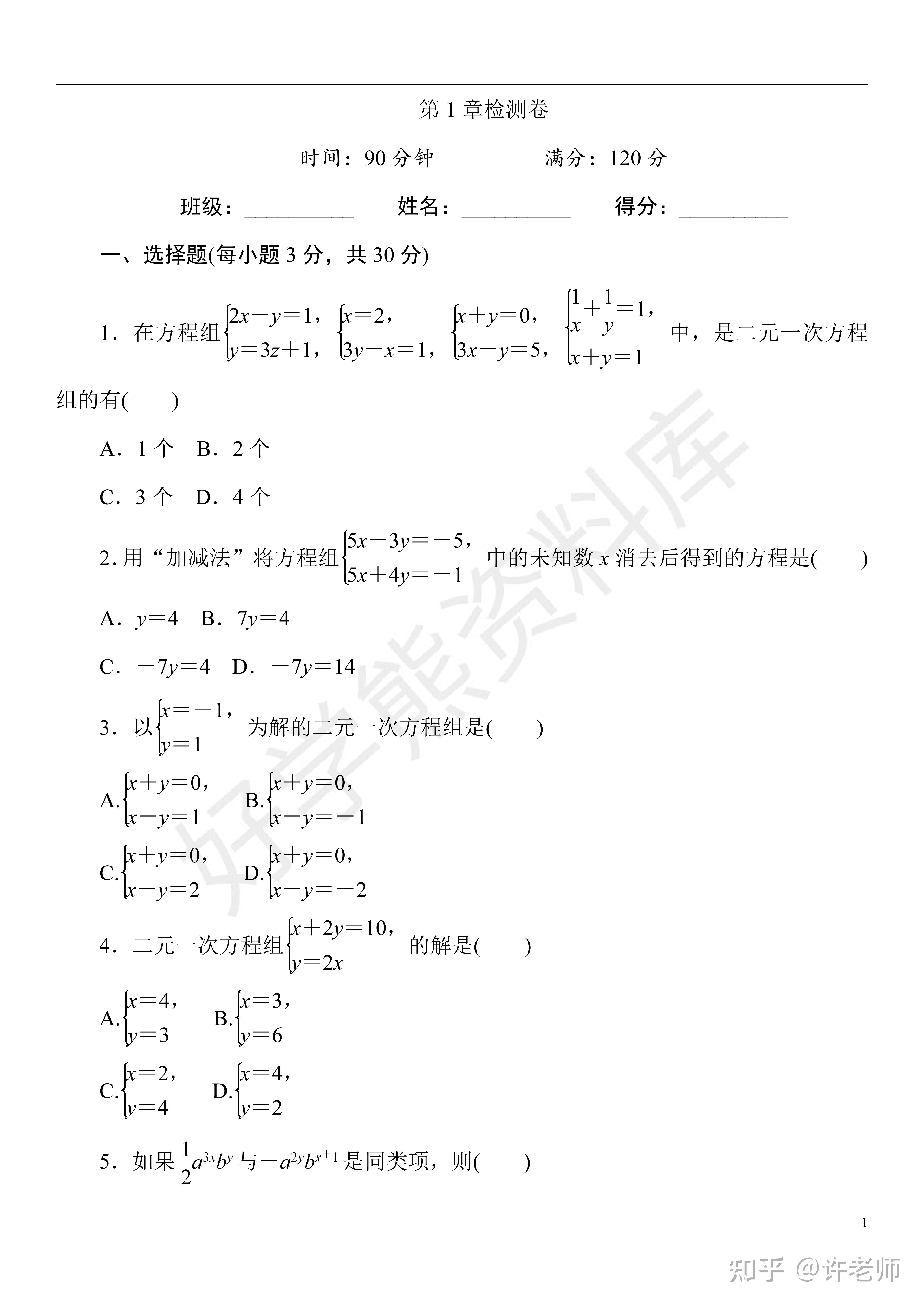 初中数学湘教版初一七年级下册数学第一章单元测试