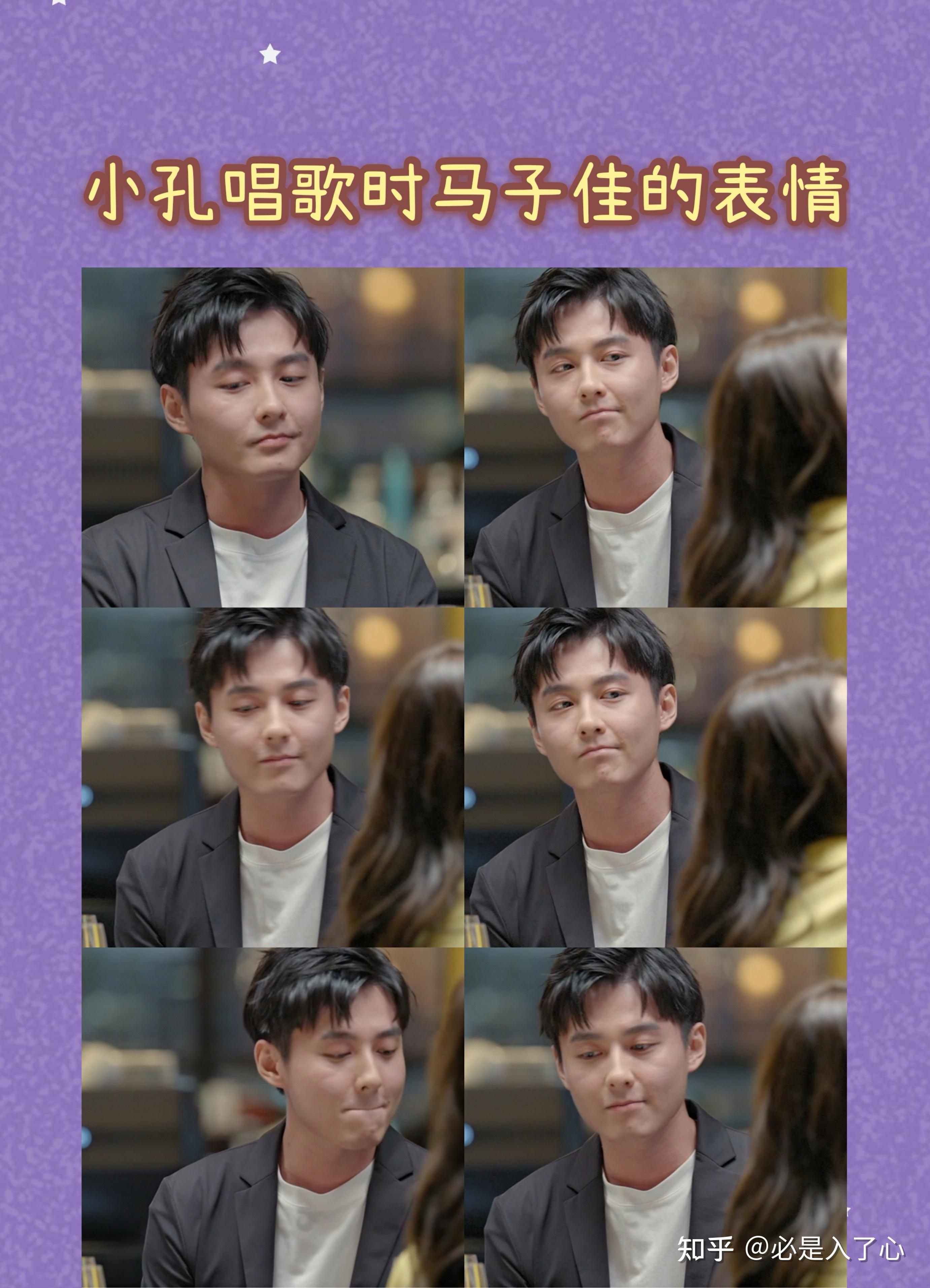 马子佳的爱情转移轨迹