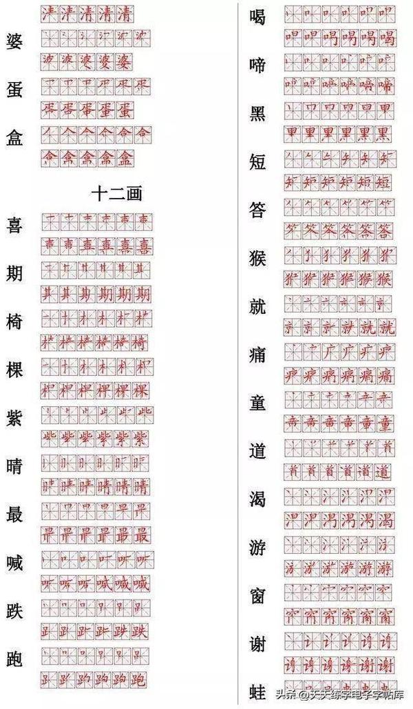 汉字书写笔顺口诀，基本功正楷 - 知乎