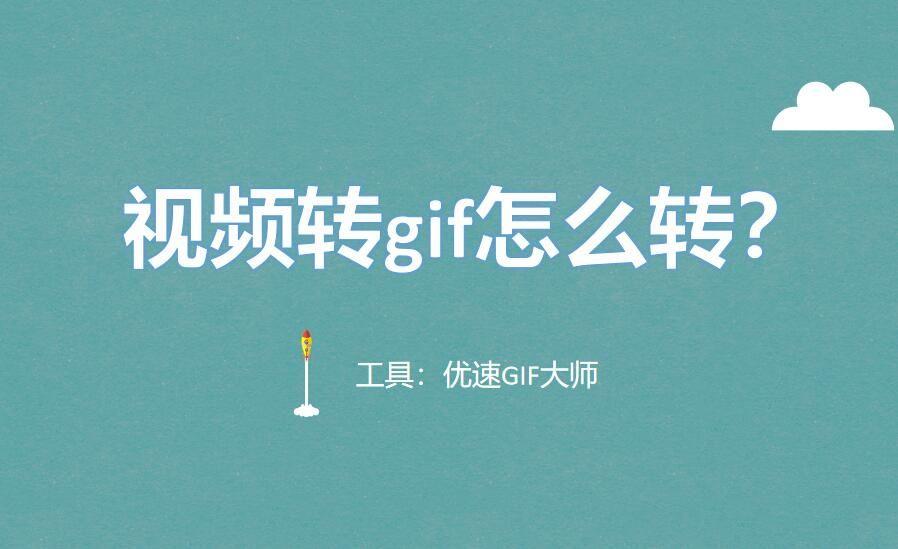 视频转gif怎么转?转换其实很简单 - 知乎