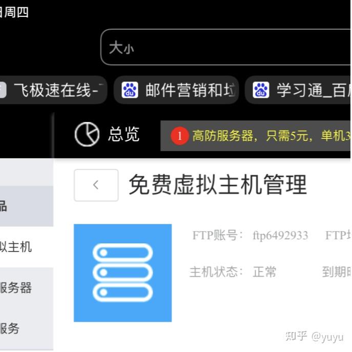 虚拟主机使用指南：从购买到部署网站的完整步骤解析-亿动网络笔记