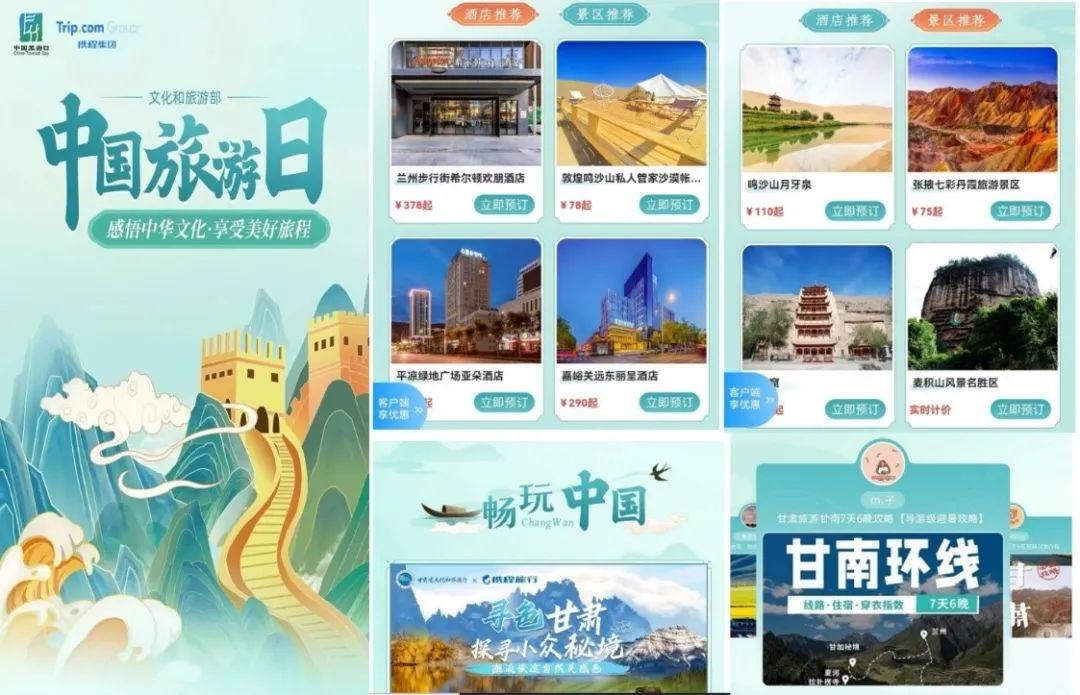 寻色甘肃·探寻小众秘境 | 一地一品 携程助力甘肃文旅创新发展