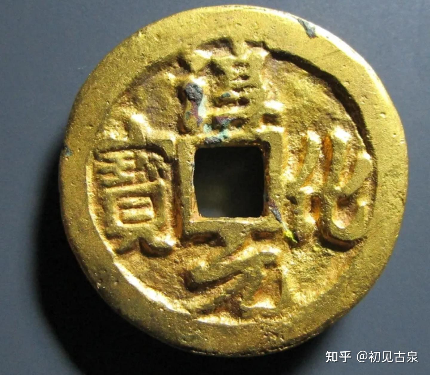 每天认识一枚古钱币-淳化元宝 - 知乎