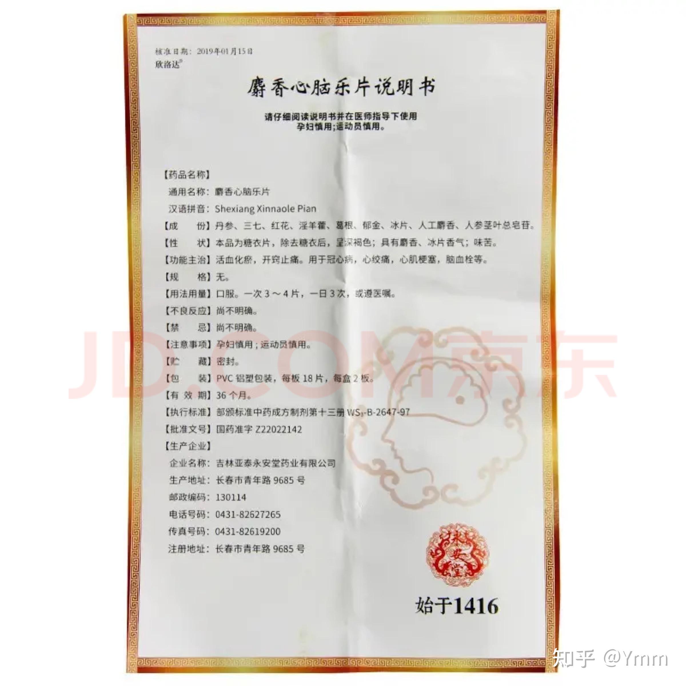 于是找了个"麝香心脑乐片"来吃,吃了三个多星期,8盒,脱发情况确实减轻