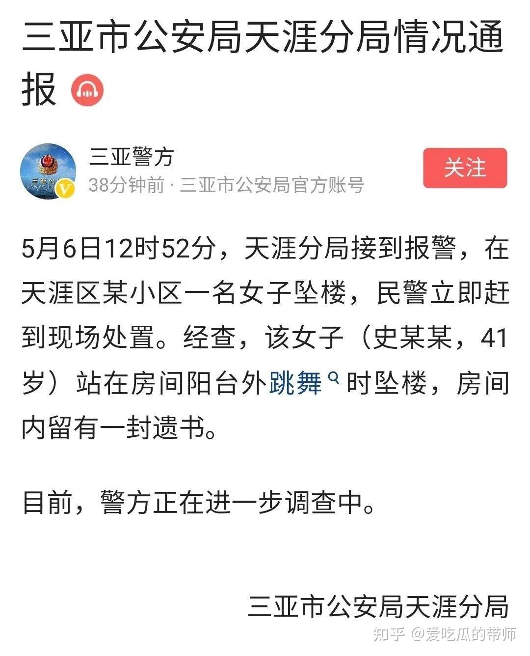 女子身亡阳台图片