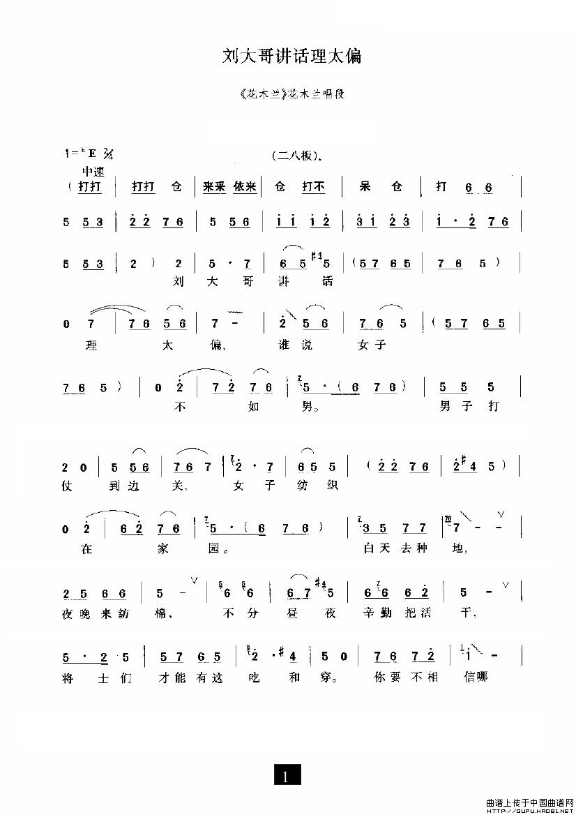 民族调式中七声调式的清乐、雅乐、燕乐的偏音