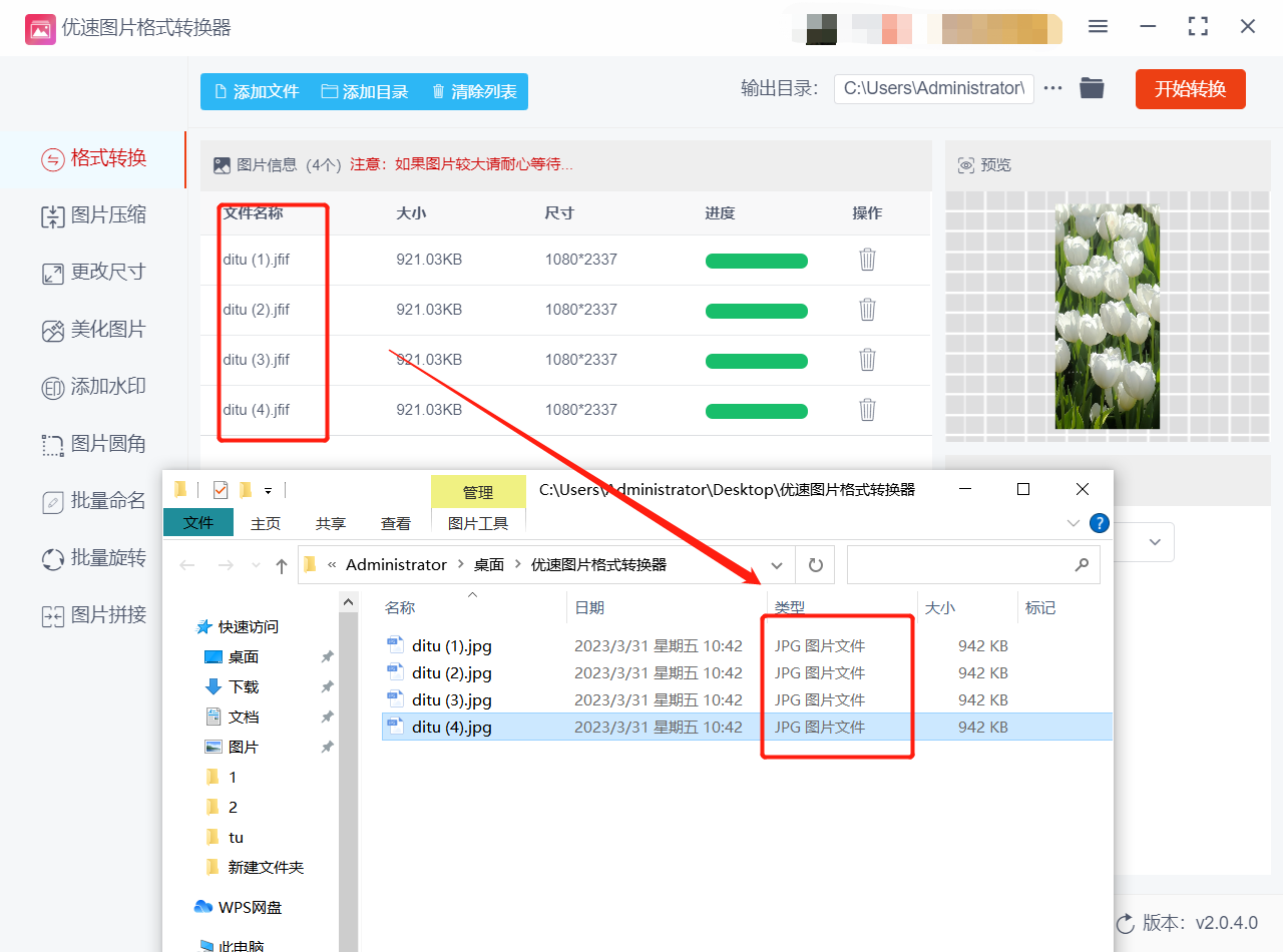 jfif怎么改成png格式的3种方法 - 知乎