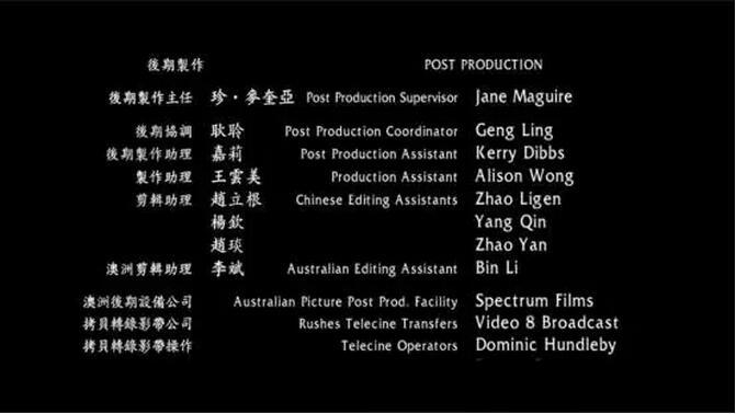 这里,三位剪辑人员的名字并且排列,让像我这样的观众理解是:三位从事